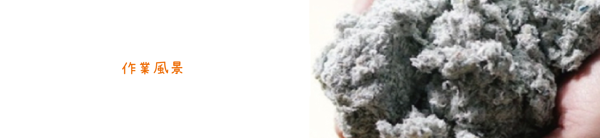 断熱.jp 作業風景