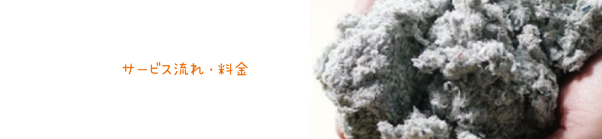 断熱.jp 料金 お見積り